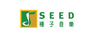 種子音樂