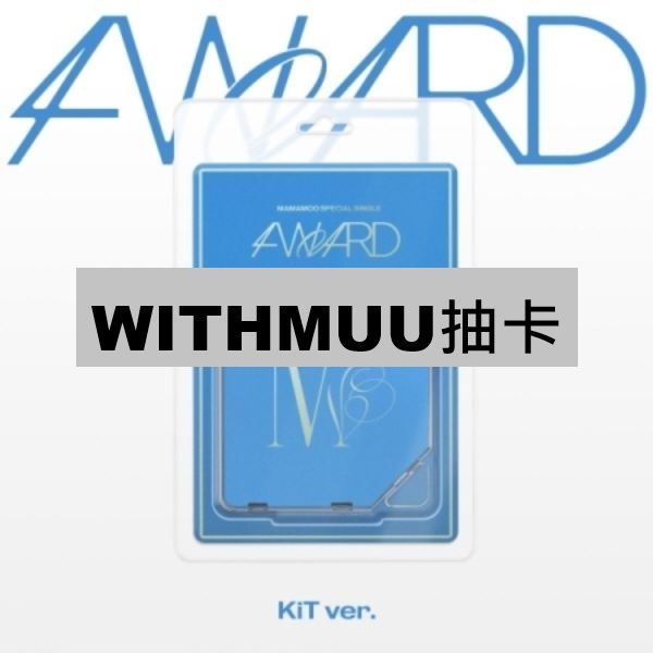 (WITHMUU抽卡)特別單曲「4WARD(KiT ver.)」(韓國進口KIT智能卡)