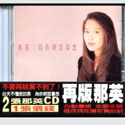 再版那英