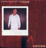 我不是張衛健