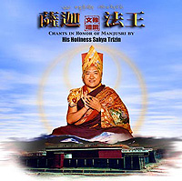 文殊禮讚