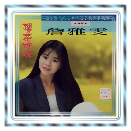 是你傷我的心