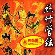 絲竹管樂 (xrcd2)