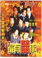 97家有囍事