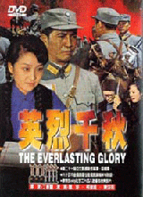 英烈千秋