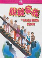 脫線家族