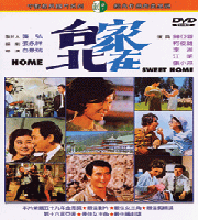 家在台北
