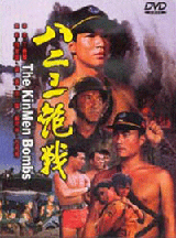 八二三炮戰