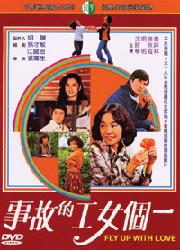 一個女工的故事