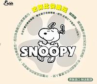 史努比快樂玩