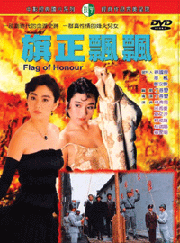 旗正飄飄