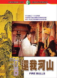 還我河山