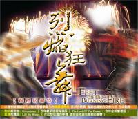 烈焰狂舞-踢踏居爾特