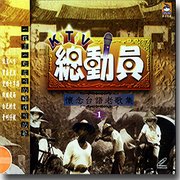 KTV總動員:懷念台語老歌-(09)