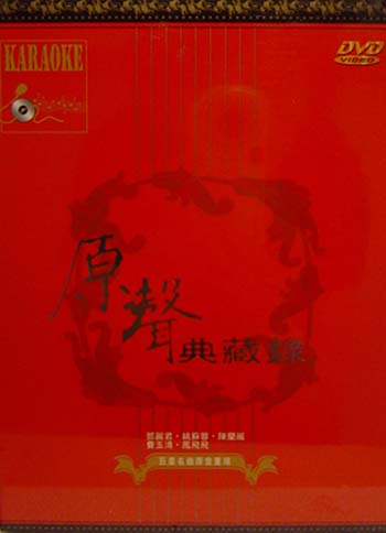 原聲典藏錄 12