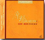 原聲典藏錄-(10)