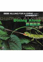 BBC生存殺戮-(一):孤獨殺手