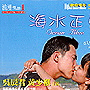 海水正藍