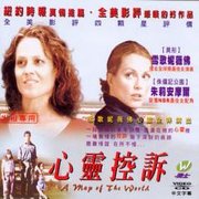 心靈控訴