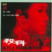 殺科