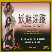 妖魅迷蹤