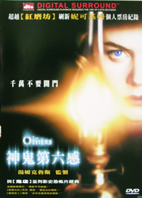 神鬼第六感