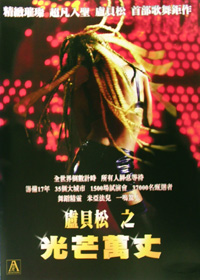 光芒萬丈