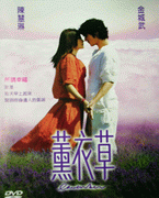薰衣草