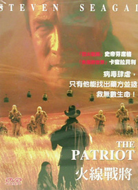 火線戰將