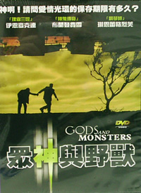 眾神與野獸