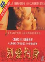 烈愛灼身