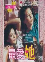 最愛她