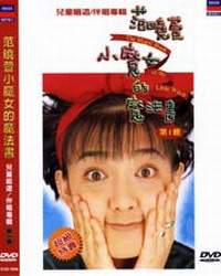 小魔女的魔法書(1)