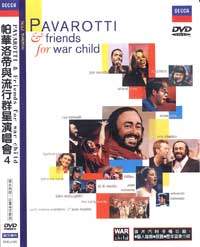 帕華洛帝與流行群星演唱會4