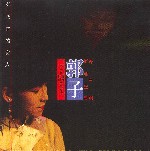 外交官的女人