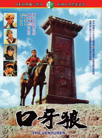 狼牙口