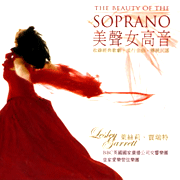 美聲女高音