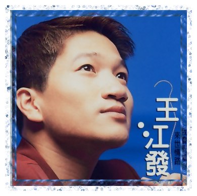我會祝福你