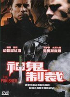神鬼制裁