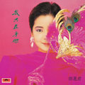 我只在乎你(復刻版)