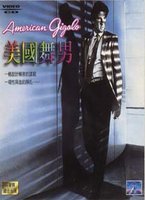 美國舞男
