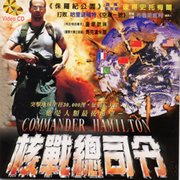 核戰總司令