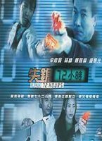 失鎗72小時