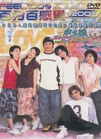 百分百感覺2003