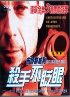殺手不眨眼