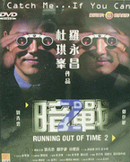 暗戰2