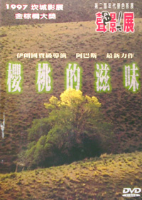 櫻桃的滋味