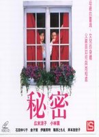 秘密