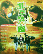 北京樂與路