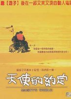 天使的約定